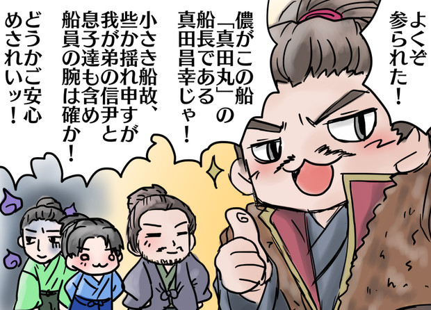 真田丸という小舟 四丸 さんのイラスト ニコニコ静画 イラスト