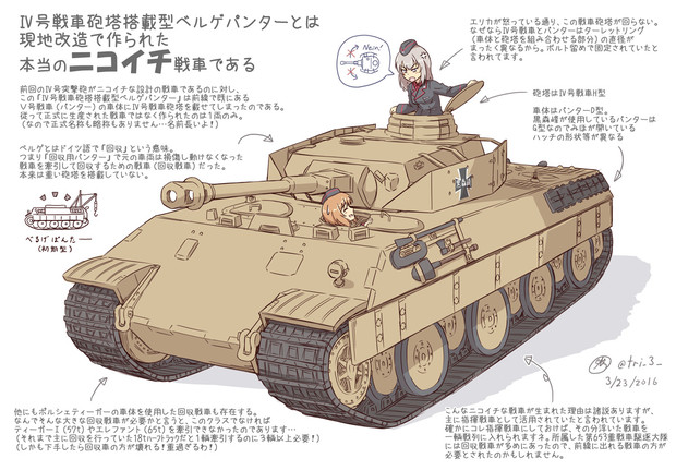 号戦車砲塔搭載型ベルゲパンターとは Tri さんのイラスト ニコニコ静画 イラスト