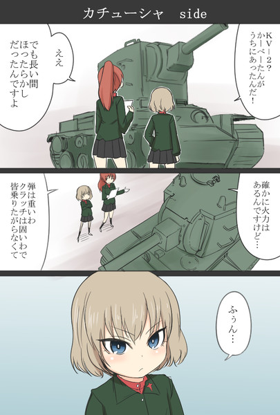 ガルパンショート漫画 プラウダの巨人 No2 ほしかわ さんのイラスト ニコニコ静画 イラスト