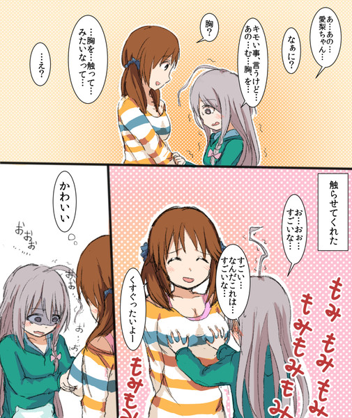 十時愛梨の胸を合意の上で揉む星輝子 熊本愛知 さんのイラスト ニコニコ静画 イラスト