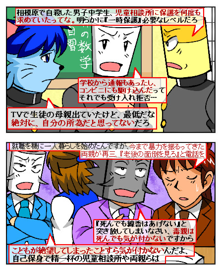 両親から虐待 児童相談所に保護求めた男子中学生が自殺 Tomeineko さんのイラスト ニコニコ静画 イラスト