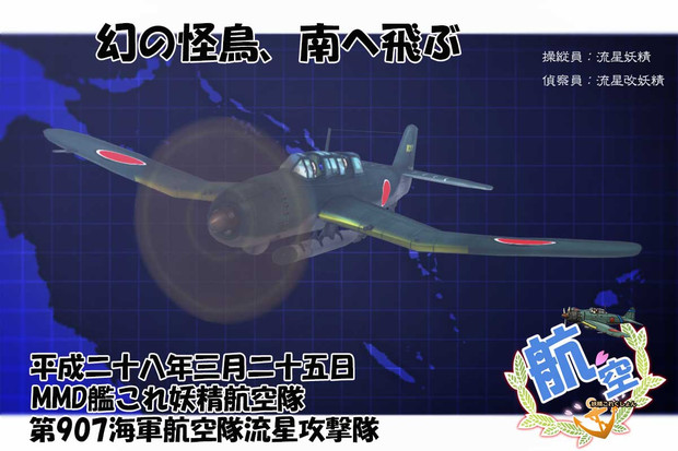 ｍｍｄ艦これモデル 流星攻撃隊 Cari さんのイラスト ニコニコ静画 イラスト