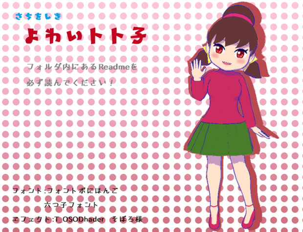 さちを式弱井トト子ver 1 05 配布終了 さちを さんのイラスト ニコニコ静画 イラスト