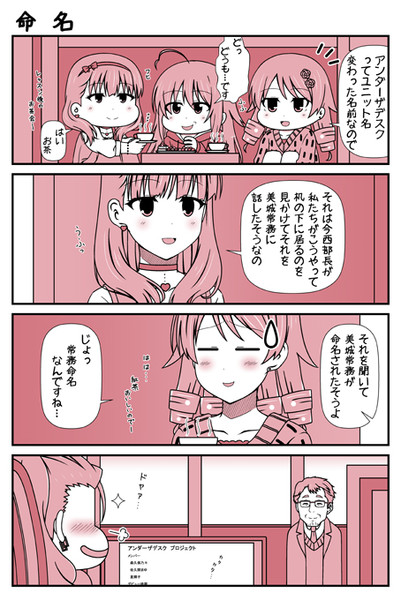 デレマス漫画 第１１４話「命名」