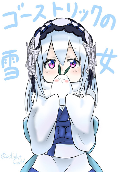 ゴーストリックの雪女たそ 卍act さんのイラスト ニコニコ静画 イラスト