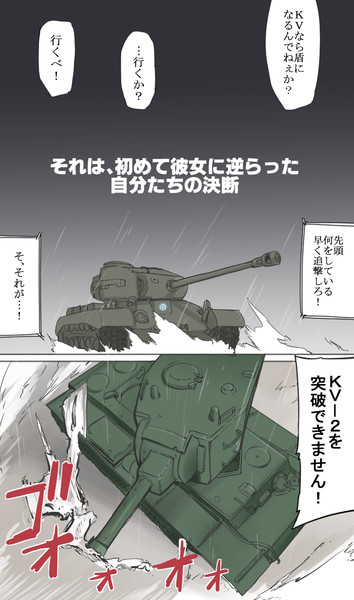 ガルパンショート漫画 プラウダの巨人 No5 ほしかわ さんのイラスト ニコニコ静画 イラスト
