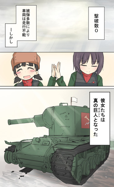 ガルパンショート漫画 プラウダの巨人 No9 ほしかわ さんのイラスト ニコニコ静画 イラスト