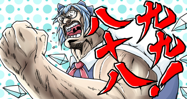 おう いつ聞いてもさすがじゃのう チルノの九九は うらんふ さんのイラスト ニコニコ静画 イラスト