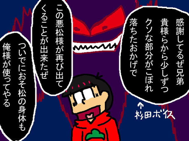 おそ松さん最終回を予想してみる 混布 綿８０ さんのイラスト ニコニコ静画 イラスト