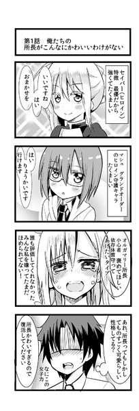 オルガマリー所長漫画1話（ネタバレ注意）