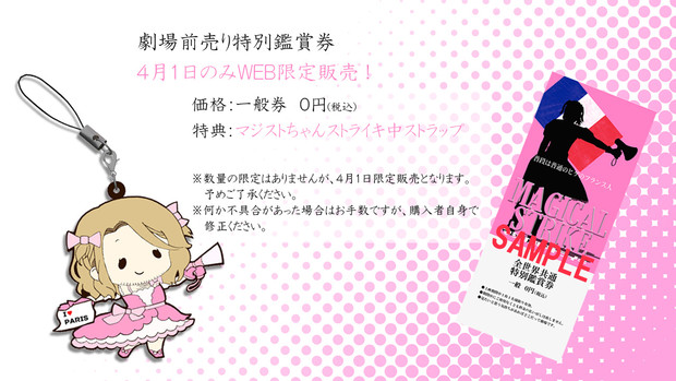 映画マジカルストライキ特典付き前売券情報 販売終了 北 さんのイラスト ニコニコ静画 イラスト