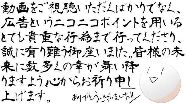 ご視聴、コメント及び広告誠に有り難う御座います