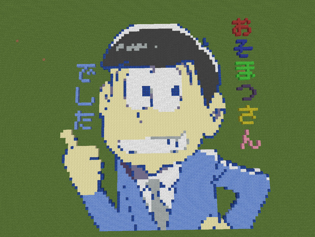 マインクラフト おそ松さんドット絵 めいむ さんのイラスト ニコニコ静画 イラスト