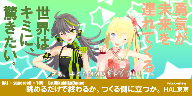 ＨＡＬ×ＭＭＤ！！