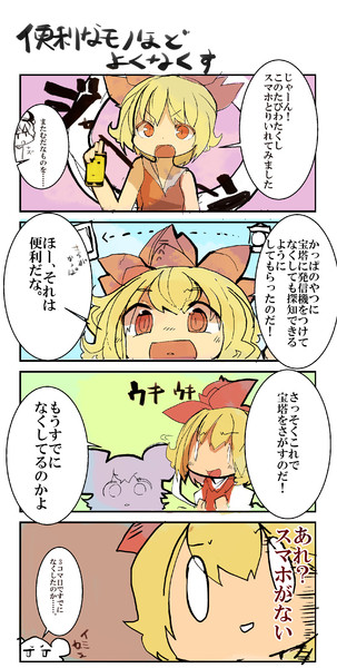 とらまるしょうのなくしもの かーみん とめどない さんのイラスト ニコニコ静画 イラスト