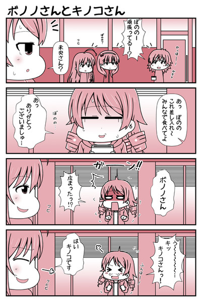 デレマス漫画 第１１７話 ボノノさんとキノコさん いのうえひなた 2日目東シ90b さんのイラスト ニコニコ静画 イラスト