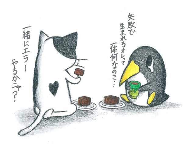 エラー猫とペンギン