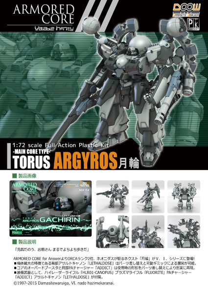 アーマード・コアV.I.シリーズ トーラス ARGYROS 月輪