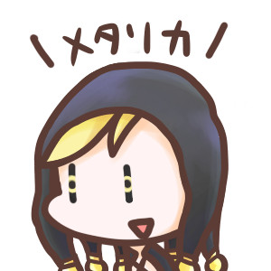 メタリカ そらなーる さんのイラスト ニコニコ静画 イラスト