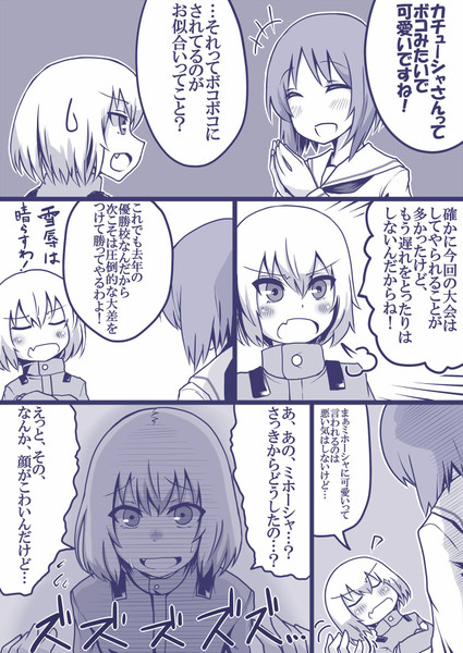 カチューシャさんってボコみたいで可愛いですね 夢堀 さんのイラスト ニコニコ静画 イラスト