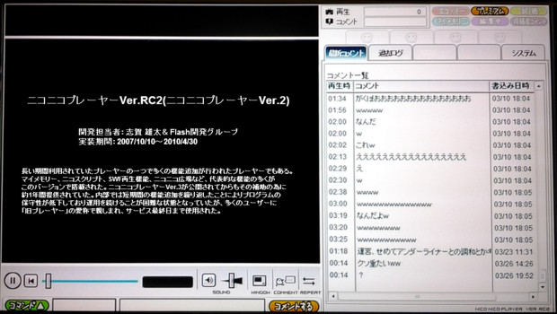 【プレーヤー事典】ニコニコプレーヤーVer.RC2(ニコニコプレーヤーVer.2)