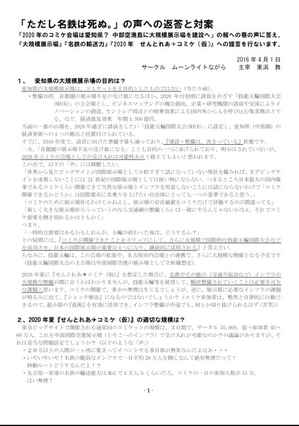 返答と対案 １ ただし名鉄は死ぬ 年のコミケ会場は愛知県 に対するつぶやき への 東浜 舞 さんのイラスト ニコニコ静画 イラスト