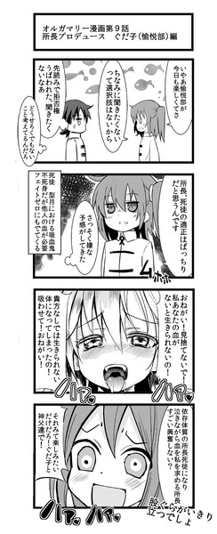 オルガマリー所長漫画９話今回は所長プロデュース ぐだ子編 ゆげ 新刊メロブで委託開始 さんのイラスト ニコニコ静画 イラスト