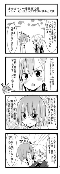 オルガマリー所長漫画第10話 ゆげ 新刊メロブで委託開始 さんのイラスト ニコニコ静画 イラスト