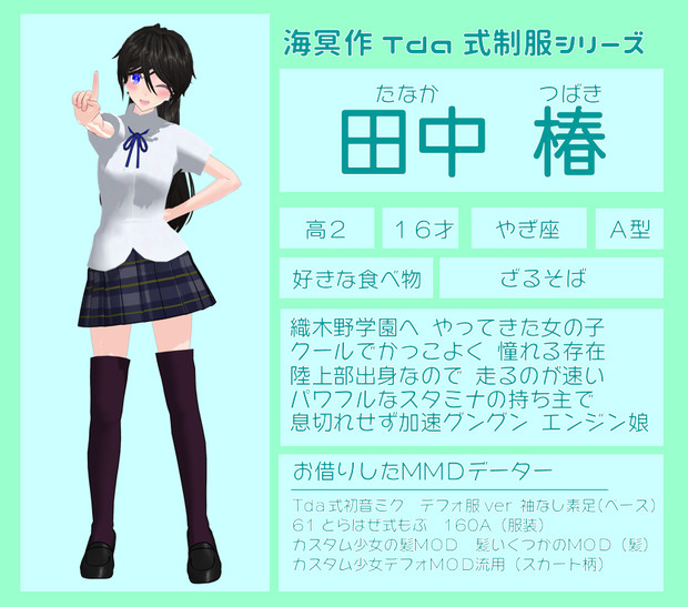 ｍｍｄオリキャラ紹介 田中椿 １７ 海冥 さんのイラスト ニコニコ静画 イラスト