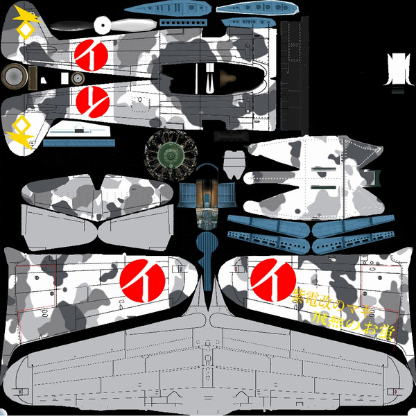 【IL-2】紫電改のマキ 飛燕のお蛍仕様