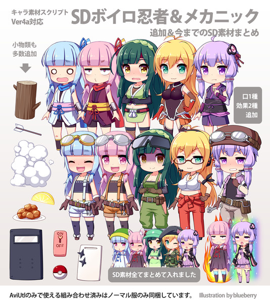 SDボイロ素材2.0【忍者&メカニック追加】【キャラ素材】