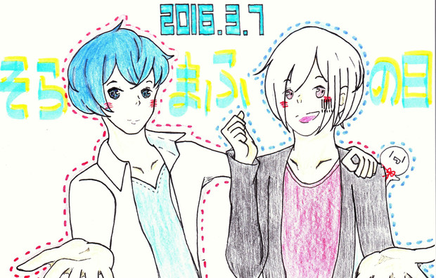 そらまふの日 Of さんのイラスト ニコニコ静画 イラスト