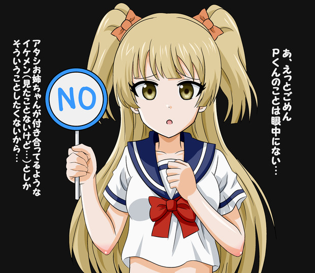 姉のカリスマjkはイケメンとしか付き合わない 妄想 タクミ さんのイラスト ニコニコ静画 イラスト
