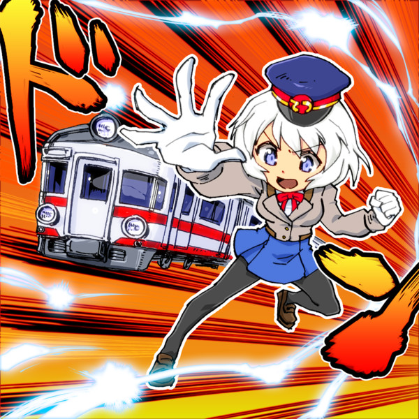 出発進行 Tx81z さんのイラスト ニコニコ静画 イラスト