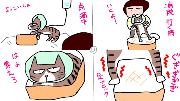 猫病院４コマ 宇宙デカ さんのイラスト ニコニコ静画 イラスト