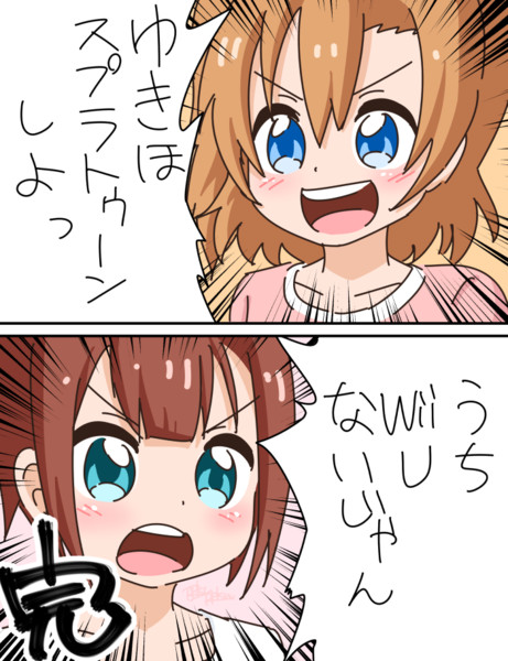 高坂家とwiiu りくりく さんのイラスト ニコニコ静画 イラスト