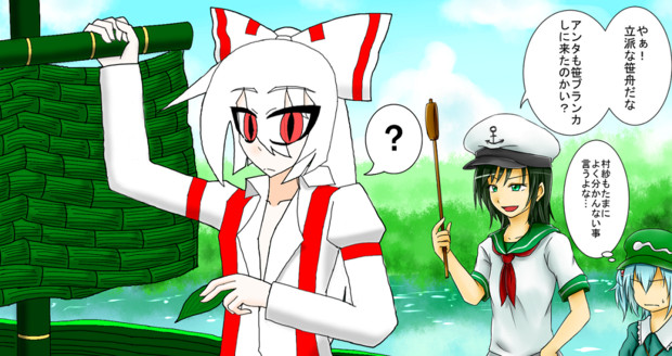 かっぱと船長と笹舟マスター 天地ハル さんのイラスト ニコニコ静画 イラスト
