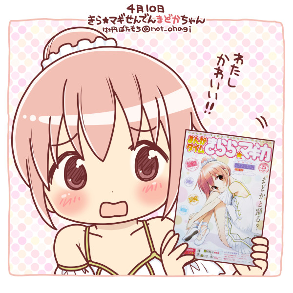 きら マギ宣伝まどかちゃん もう載せません さんのイラスト ニコニコ静画 イラスト
