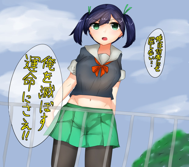 お題 蒼龍に夕張の服を着せて駆紋戒斗の台詞を言ってもらう 須賀茂 すがも さんのイラスト ニコニコ静画 イラスト