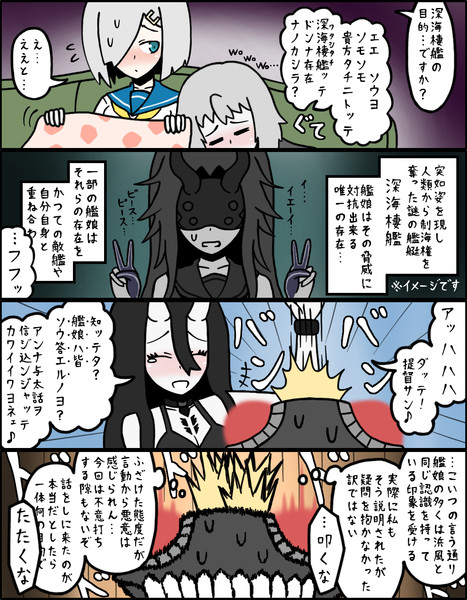 【艦これ】ヲの63：艦娘と深海棲艦③【4コマ】