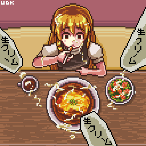 オムライスを食べるudk姉貴と特製生クリームソース しっとり生カステラ さんのイラスト ニコニコ静画 イラスト