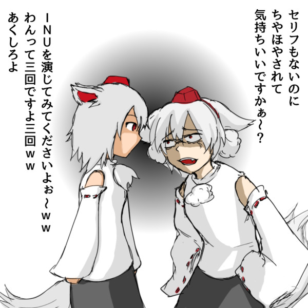 INUとクソ犬