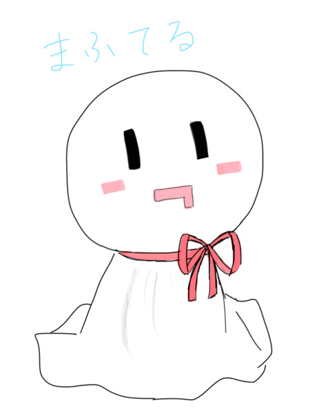 まふてる ニコニコ静画 イラスト