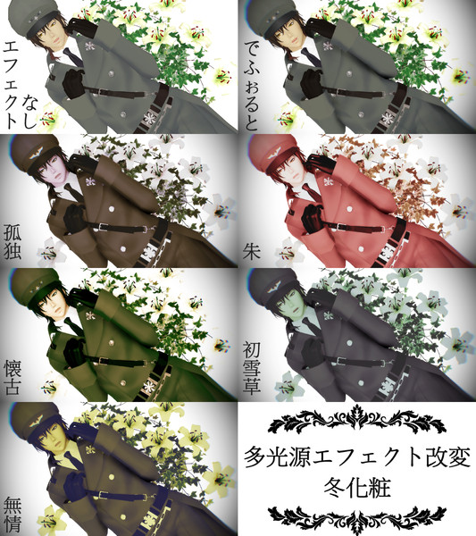Mme配布 多光源エフェクト改変 冬化粧 Doll さんのイラスト ニコニコ静画 イラスト