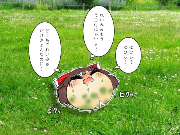 ﾋﾞｸｯ ゆっくり漫画ウミサチリガヤ さんのイラスト ニコニコ静画 イラスト