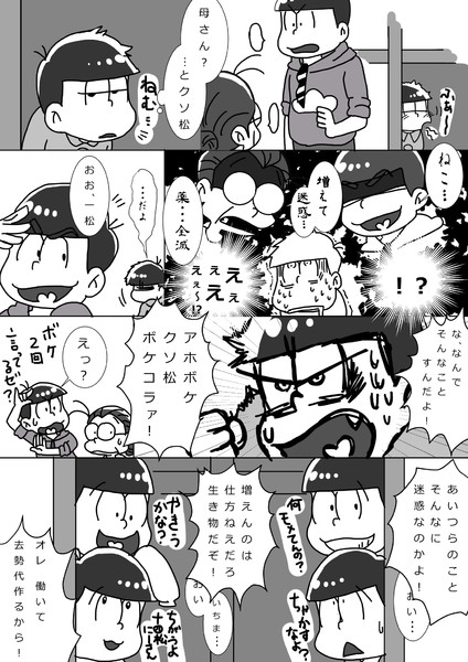 突発色松漫画 １