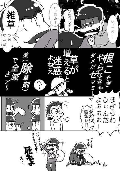 突発色松漫画 ２ むじな さんのイラスト ニコニコ静画 イラスト