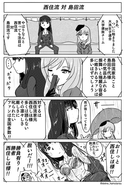 西住流対島田流 りゅうせい さんのイラスト ニコニコ静画 イラスト