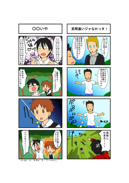 かみあしょクトゥルフ４コマ漫画