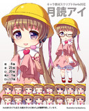 月読アイ【キャラ素材】